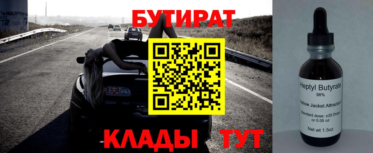 Владимир  Бутират Butirat  Бутират  Вход с VPN 