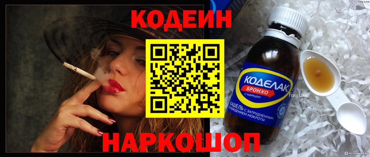 Владимир  Кодеиновый сироп Lean Purple Drank  Вход с VPN 