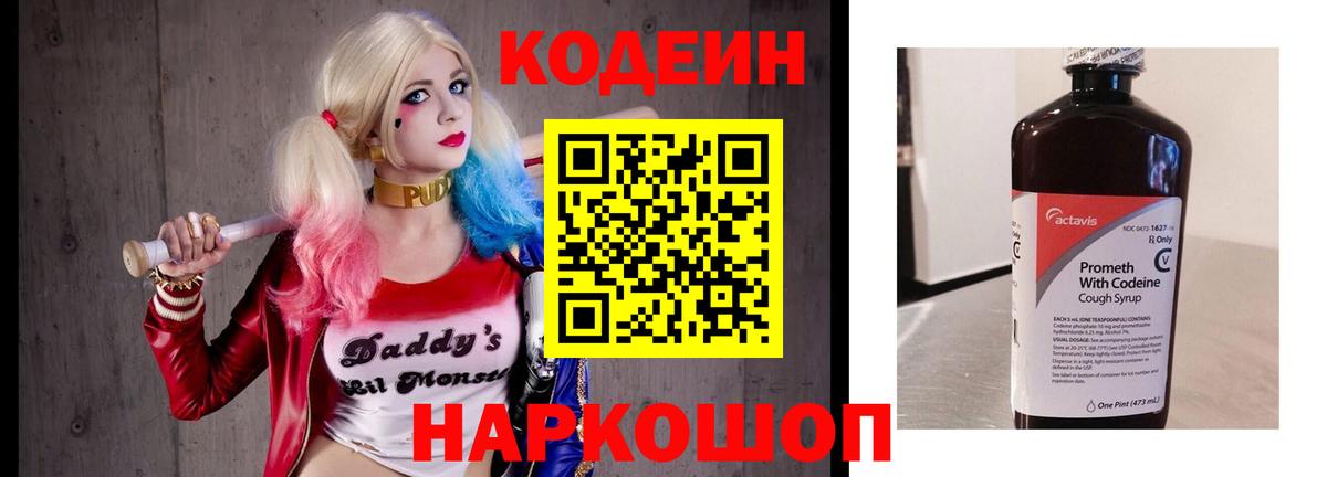 Кодеиновый сироп Lean Purple Drank Владимир