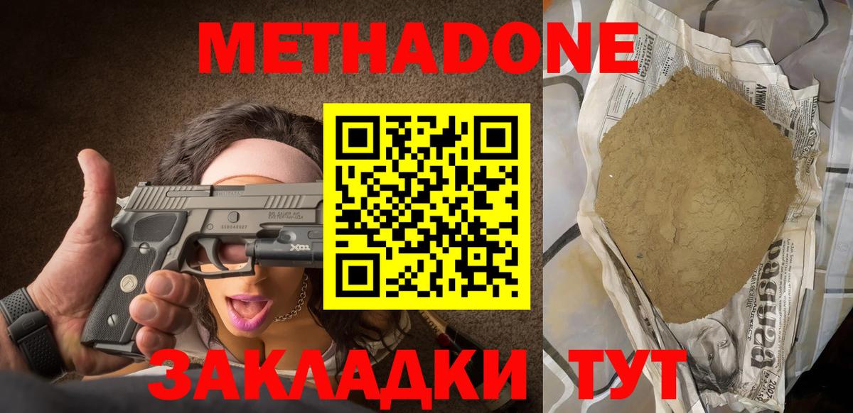 МЕТАДОН кристалл Владимир